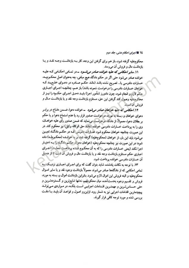 کتاب اجرای احکام مدنی دکتر شمس جلد دوم — تصویر ۵