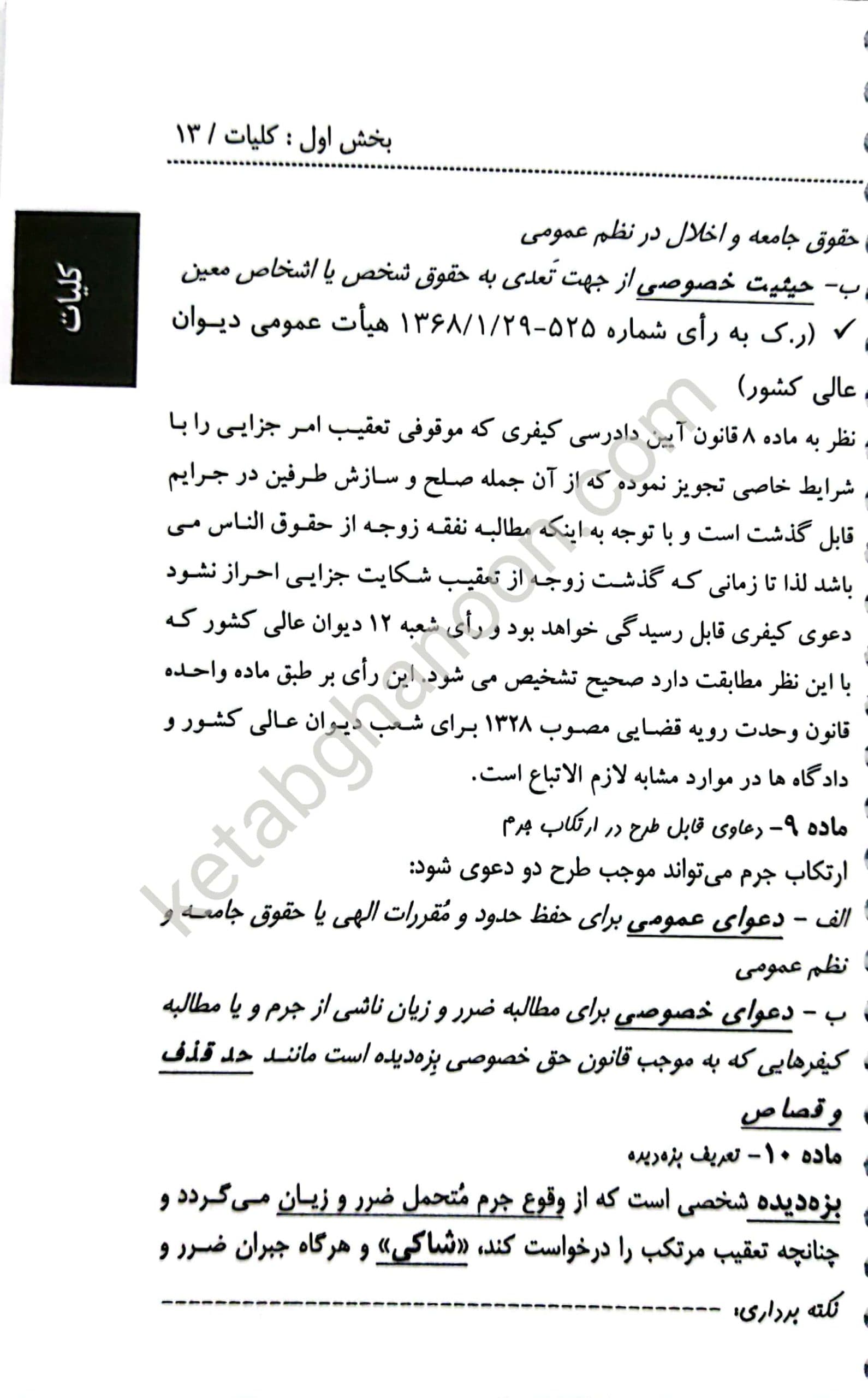 قانون آیین دادرسی کیفری (سیمی ) سید رضا موسوی — تصویر ۳