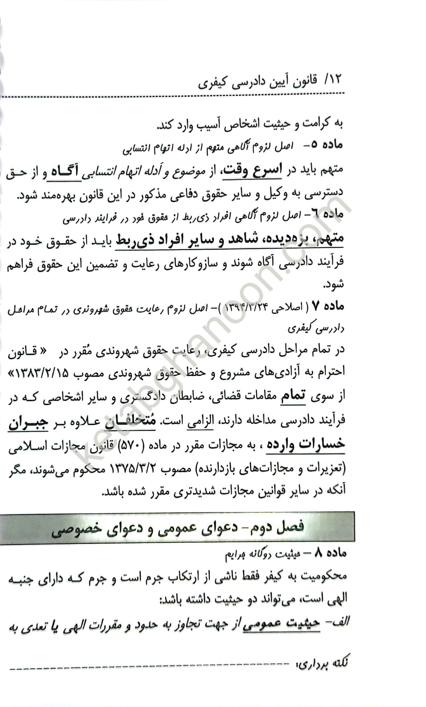 قانون آیین دادرسی کیفری (سیمی ) سید رضا موسوی — تصویر ۴