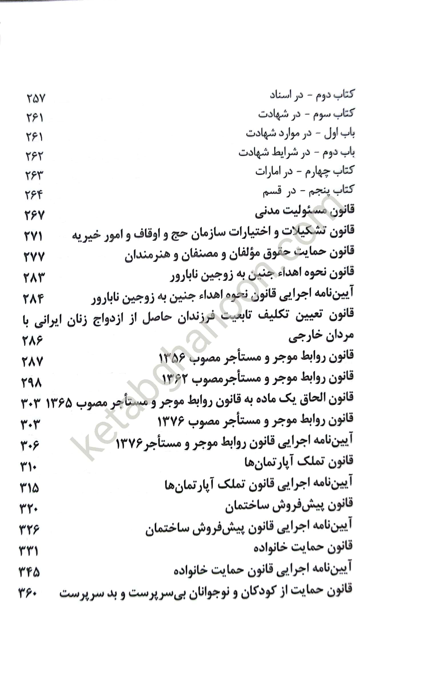 قانون مدنی سیدرضا موسوی (ساده) — تصویر ۲