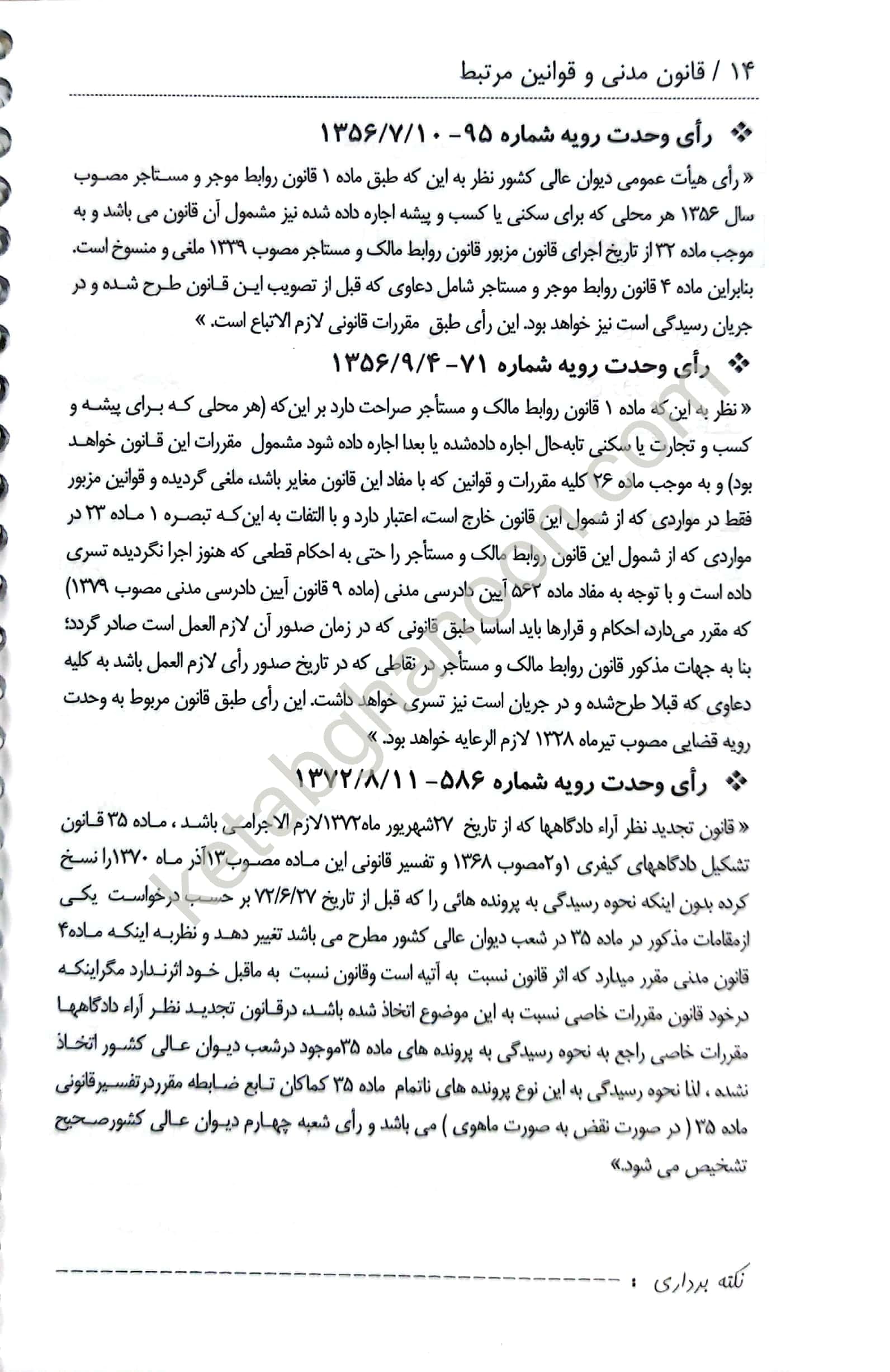 قانون مدنی سیدرضا موسوی (ساده) — تصویر ۷