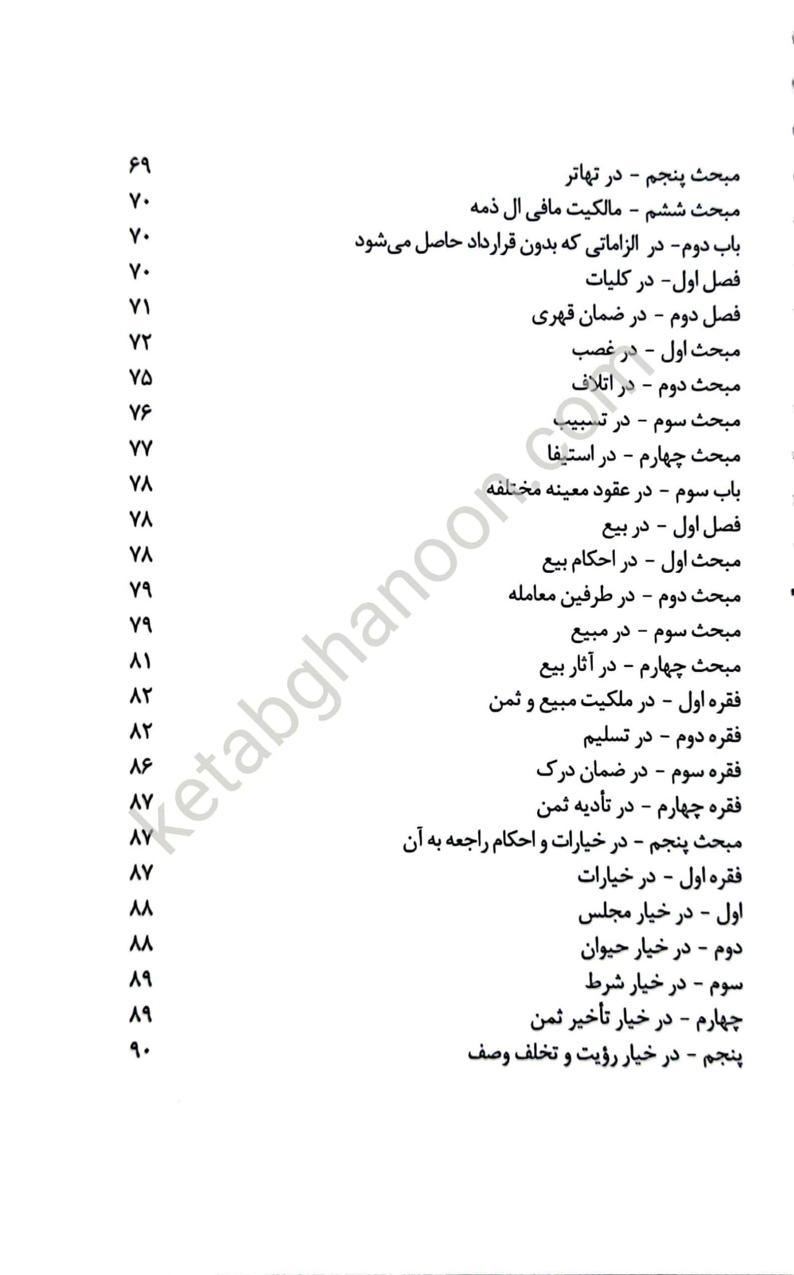 قانون مدنی سیدرضا موسوی (ساده) — تصویر ۳