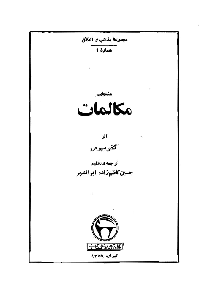 کتاب Speeches (سخنرانی‌ها) PDF | کنفوسیوس