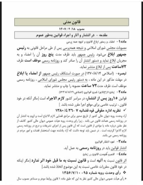 جامع قوانین همراه توازن (حقوقی – کیفری) — تصویر ۳