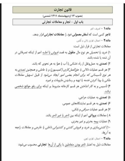 جامع قوانین همراه توازن (حقوقی – کیفری) — تصویر ۶