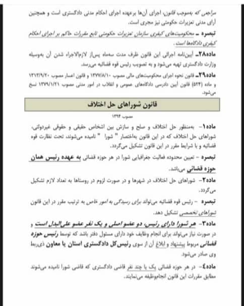 جامع قوانین همراه توازن (حقوقی – کیفری) — تصویر ۵