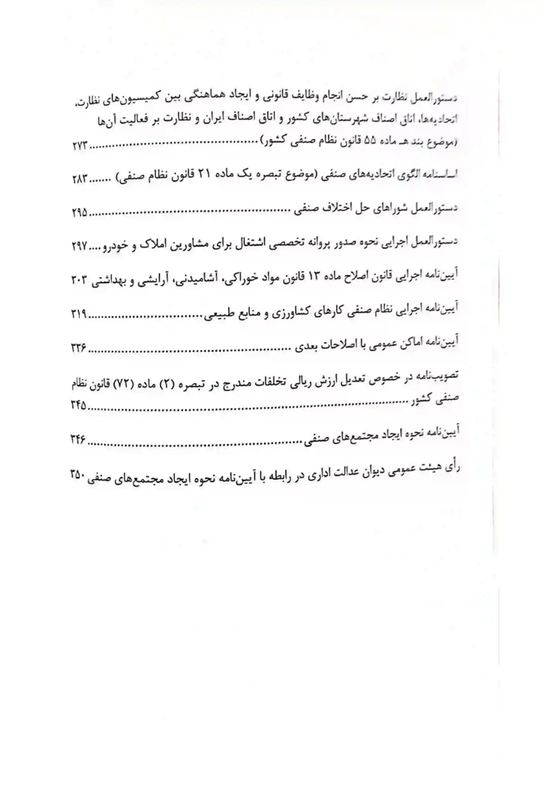 مجموعه قوانین و مقررات اصناف و اماکن عمومی — تصویر ۶