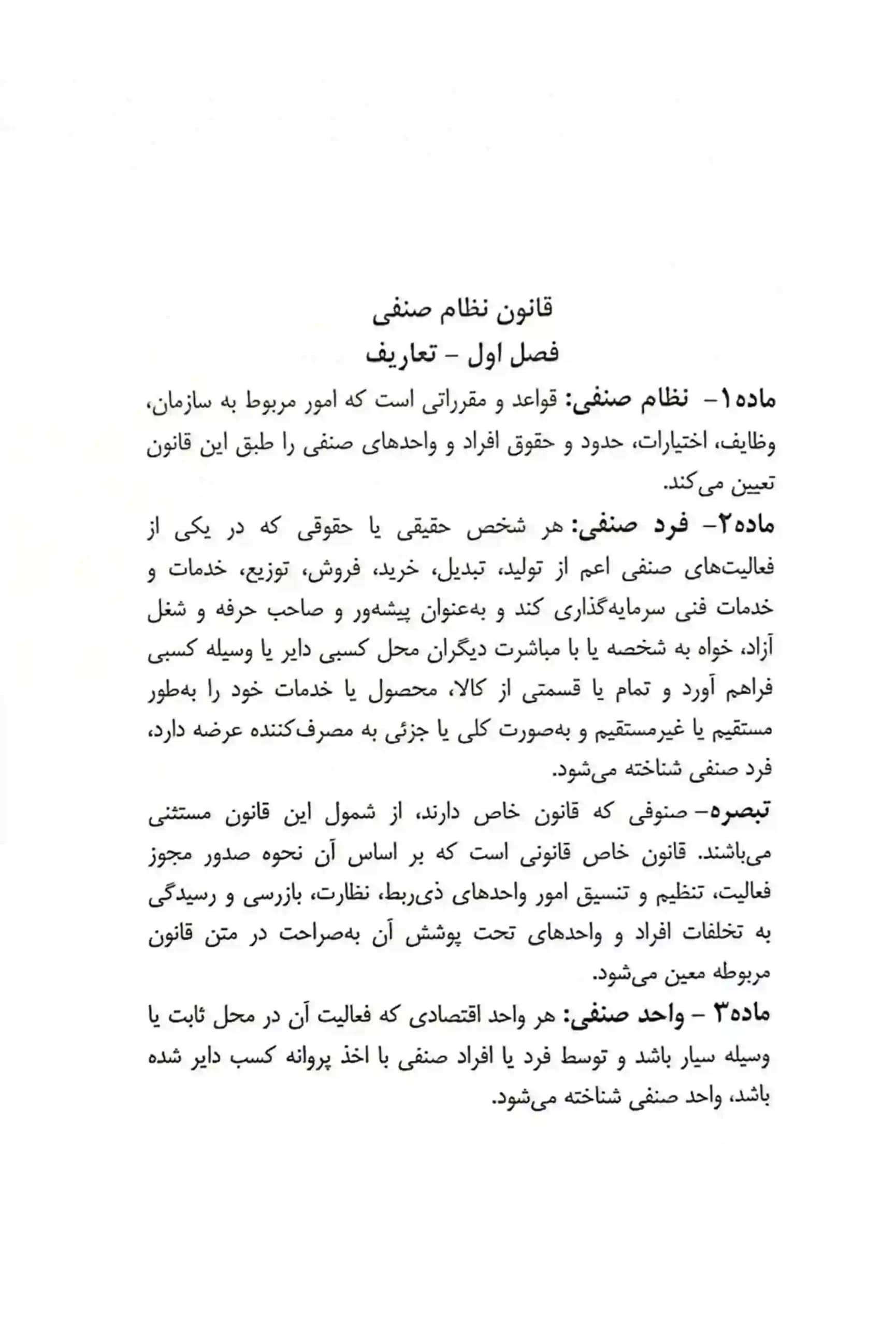 مجموعه قوانین و مقررات اصناف و اماکن عمومی — تصویر ۷