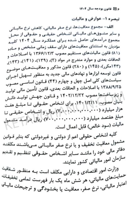 کتاب قانون بودجه سال 1404 کل کشور حسین رسولی — تصویر ۲