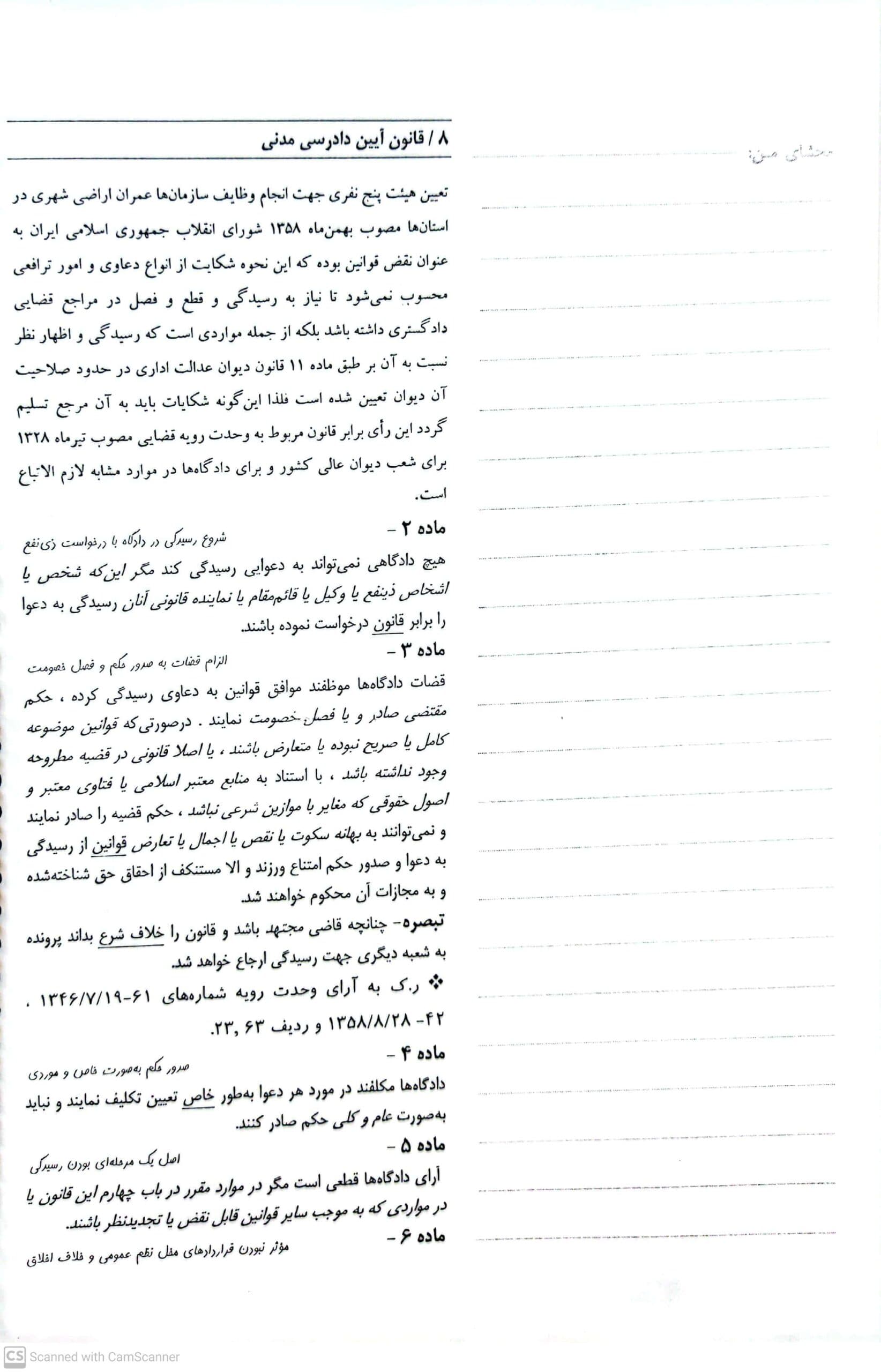 مجموعه قوانین محشای من آیین دادرسی مدنی — تصویر ۴