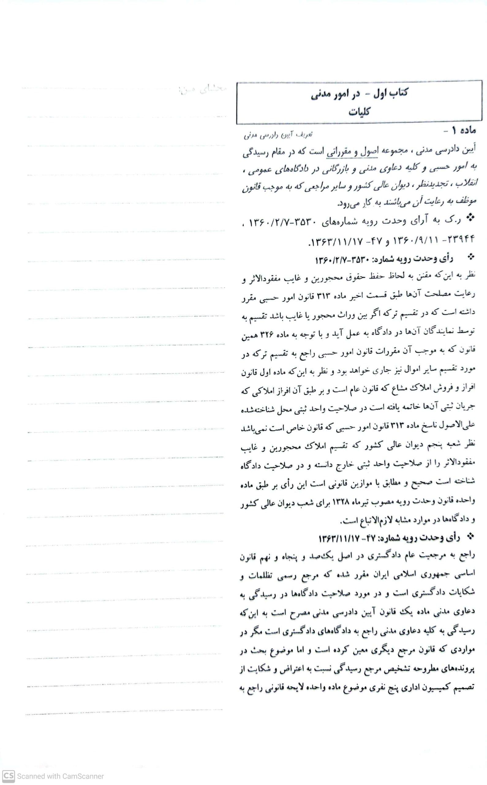 مجموعه قوانین محشای من آیین دادرسی مدنی — تصویر ۳