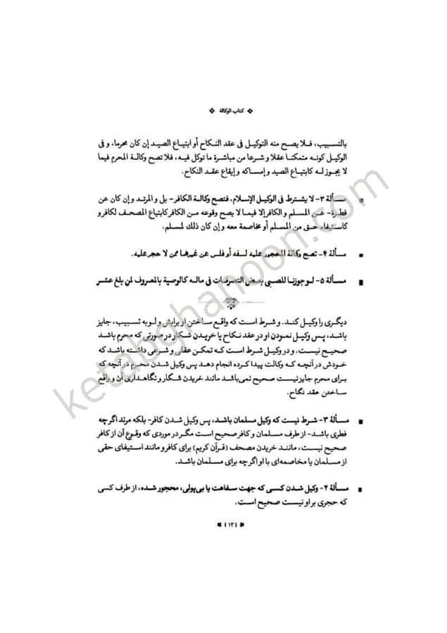 متون فقه وکالت و مشاوره حقوقی علی بهادری جهرمی — تصویر ۴