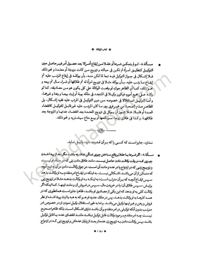 متون فقه وکالت و مشاوره حقوقی علی بهادری جهرمی — تصویر ۶