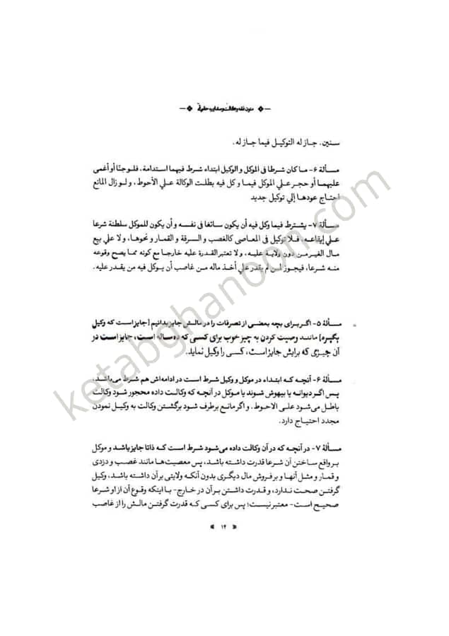 متون فقه وکالت و مشاوره حقوقی علی بهادری جهرمی — تصویر ۵