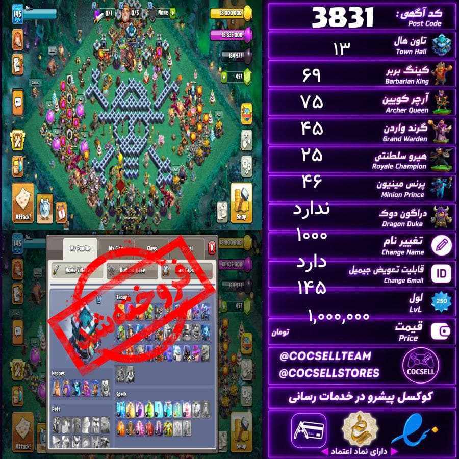 اکانت کلش آف کلنز تاون هال 13 کد 3831
