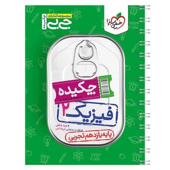 کتاب فنری خیلی سبز جیبی چکیده فیزیک پایه یازدهم تجربی 4127