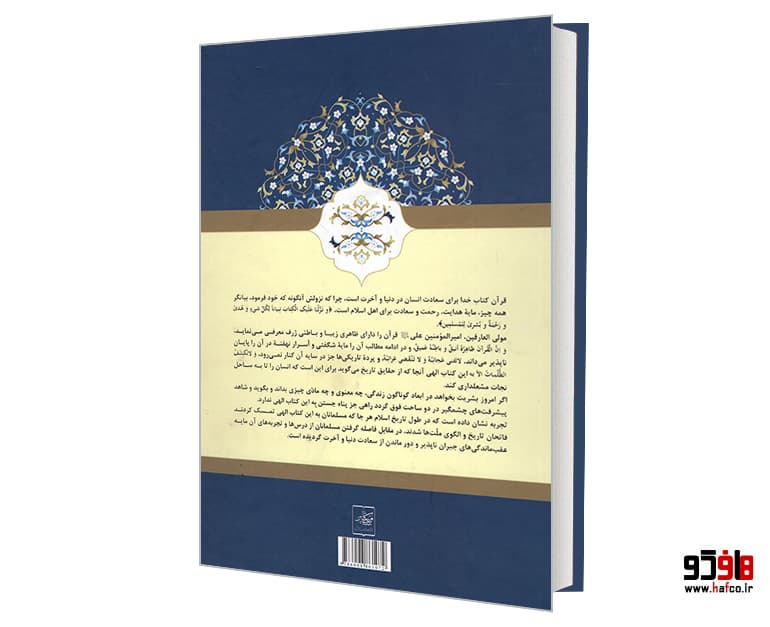 کتاب تفسیر بیان سوره حجر نشر کتاب مبین — تصویر ۲