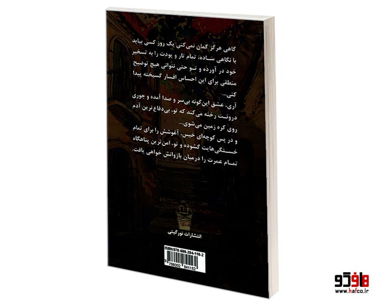 کتاب پس کوچه های خیس نشر نور گیتی — تصویر ۲