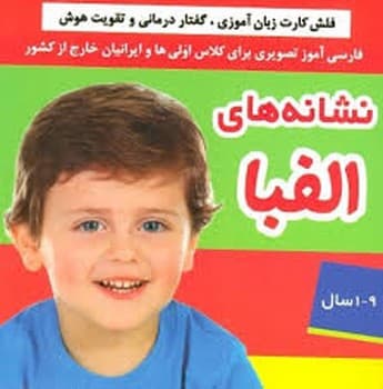 فلش کارت-نشانه های الفبا