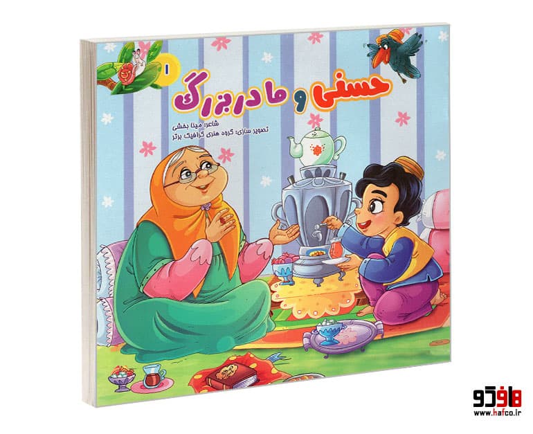 کتاب حسنی و مادربزرگ نشر بهدیس
