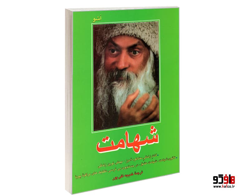 کتاب شهامت نشر فردوس