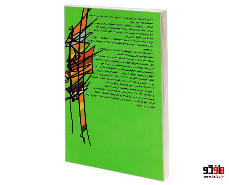 کتاب شهامت نشر فردوس — تصویر ۲