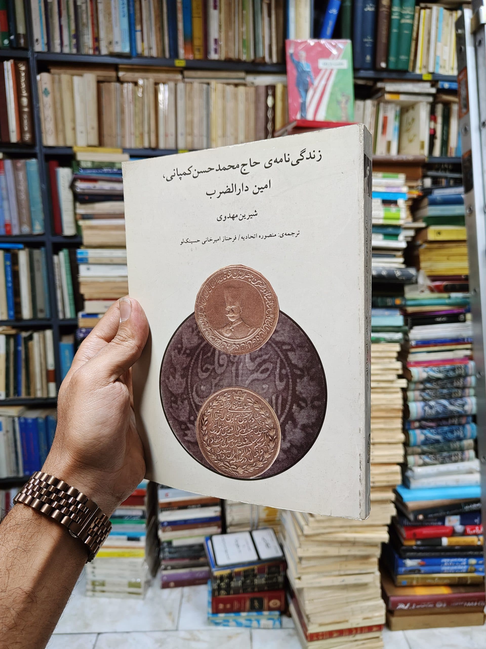 زندگی نامه ی حاج محمد حسن کمپانی (امین دارالضرب)