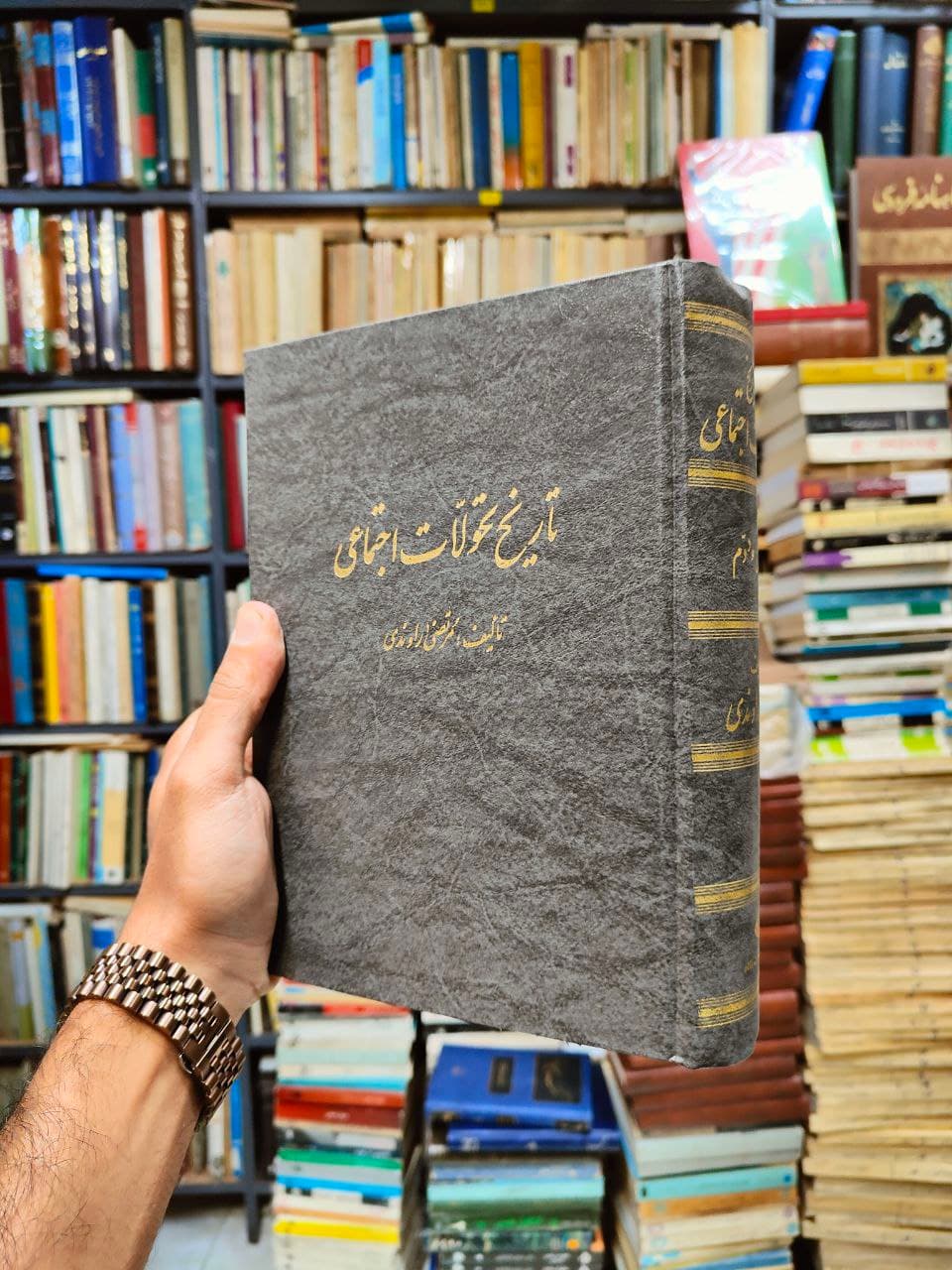 تاریخ تحولات اجتماعی