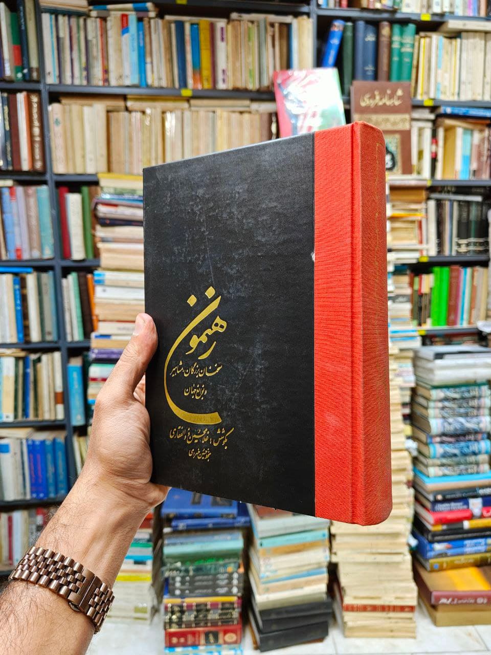 رهنمون (شامل سخنان جاودان بزرگان ،مشاهیر و نوابغ جهان)