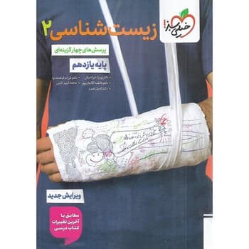 خیلی سبز تست زیست شناسی پایه یازدهم 4657