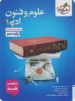 خیلی سبز تست علوم و فنون دهم 626