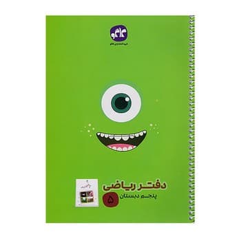 کاگو دفتر ریاضی پنجم دبستان