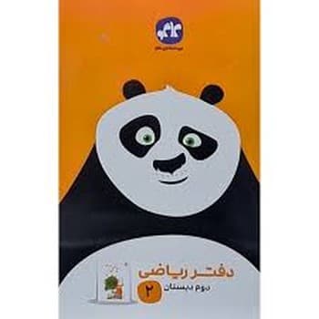 کاگو دفتر ریاضی دوم دبستان