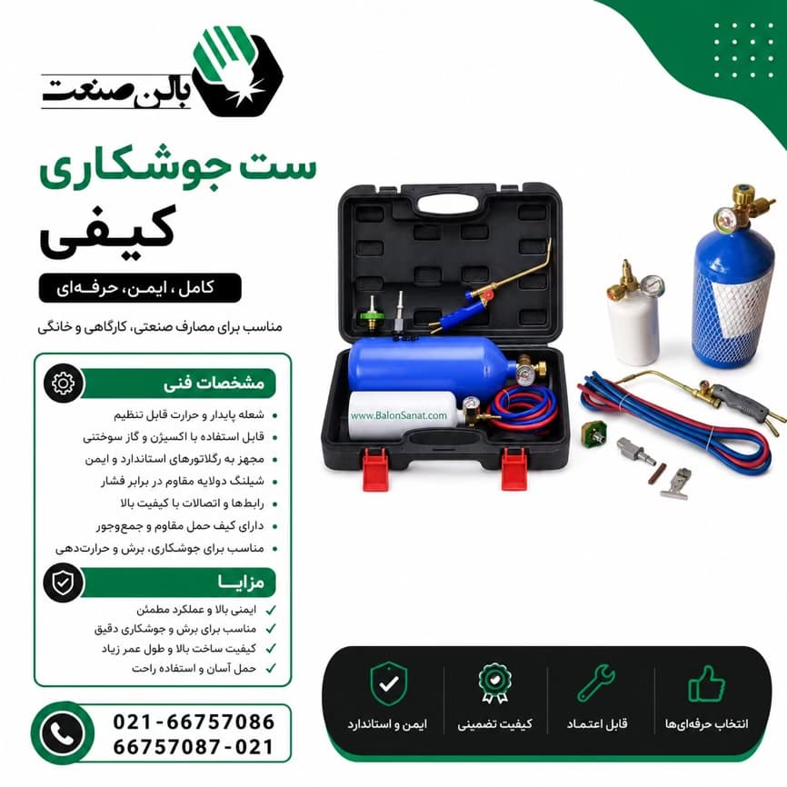 پک کامل جوشکاری کیفی کارن — تصویر ۲