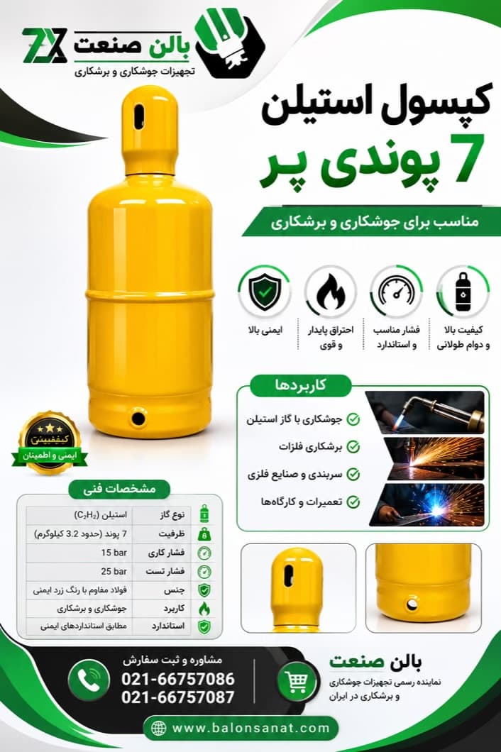 کپسول استیلن 7پوندی خالی — تصویر ۲