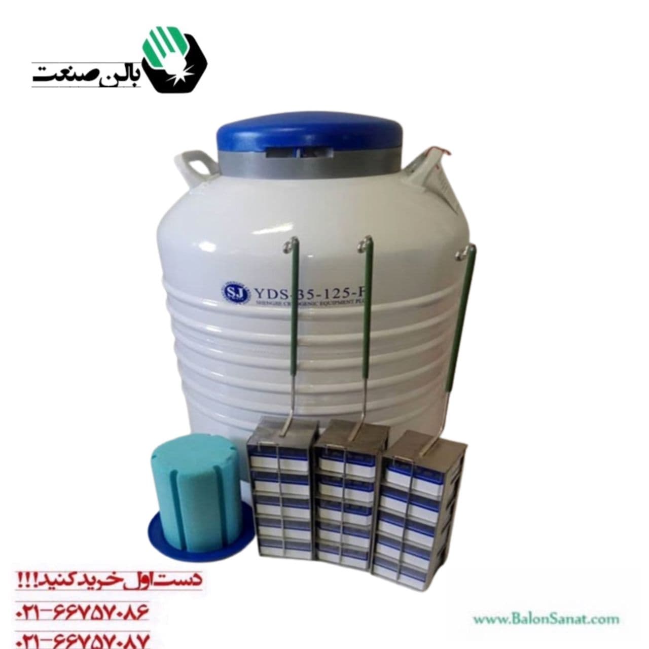 فلاسک 35/5 لیتری نیتروژن yds سفید کم تبخیر دهانه 12/5 سانت رک دار