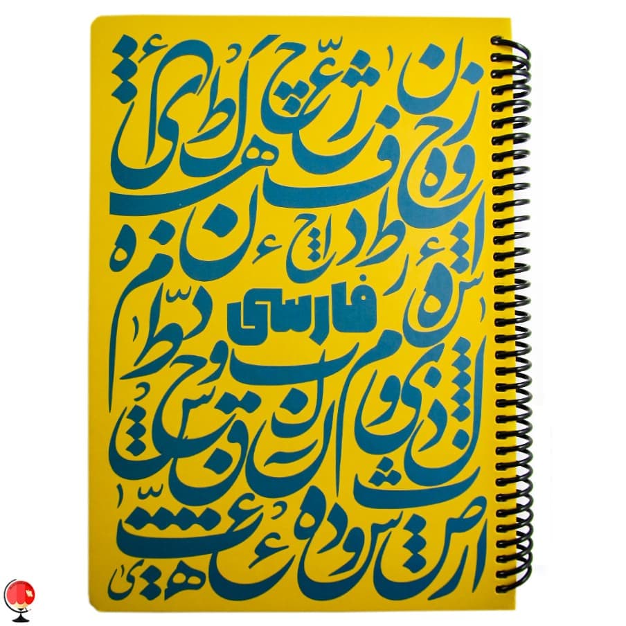 دفتر مشق 100 برگ سیمی فارسی رنگ زرد دات نوت