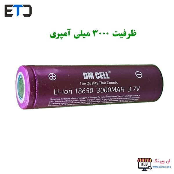 باتری 18650 سرتخت قابل شارژ 10C-3000Mah برند DM CELL — تصویر ۳