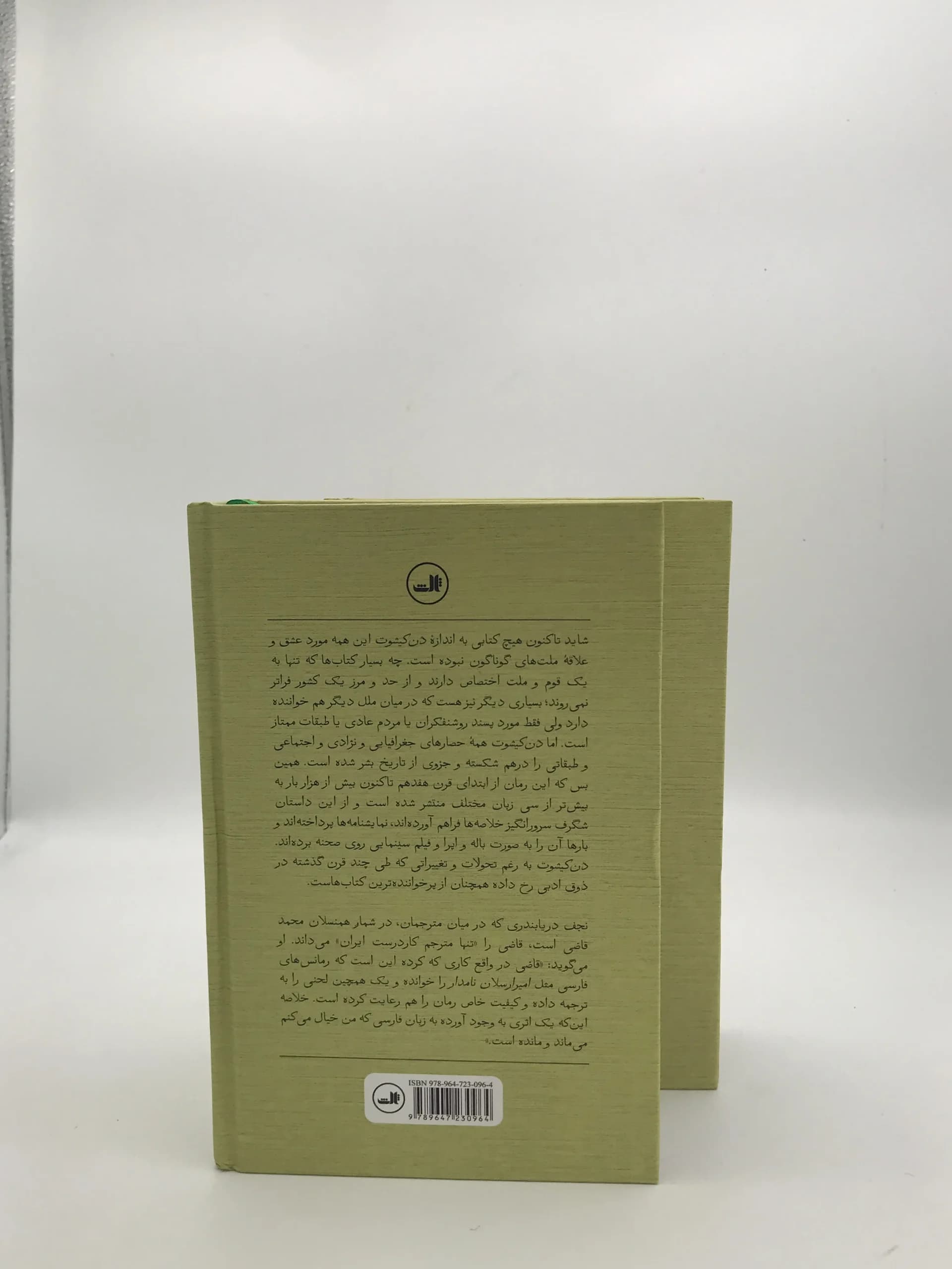 دن کیشوت نوشته میگل سروانتس — تصویر ۳