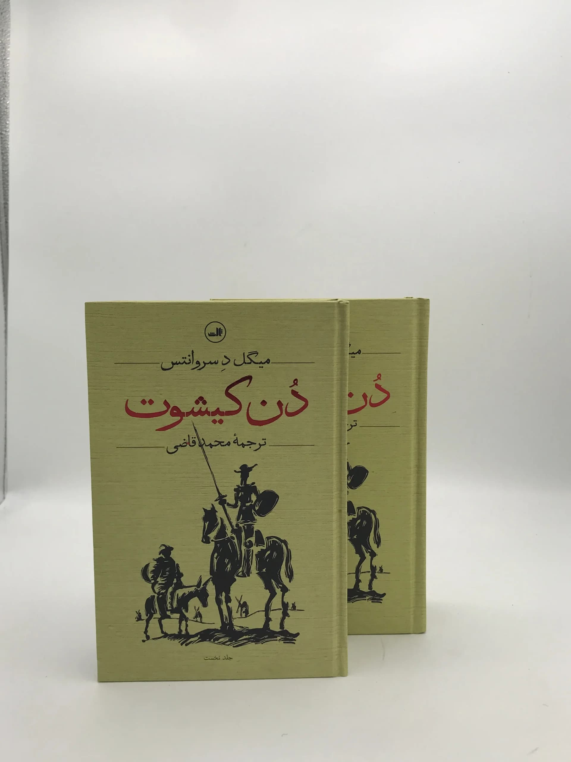 دن کیشوت نوشته میگل سروانتس