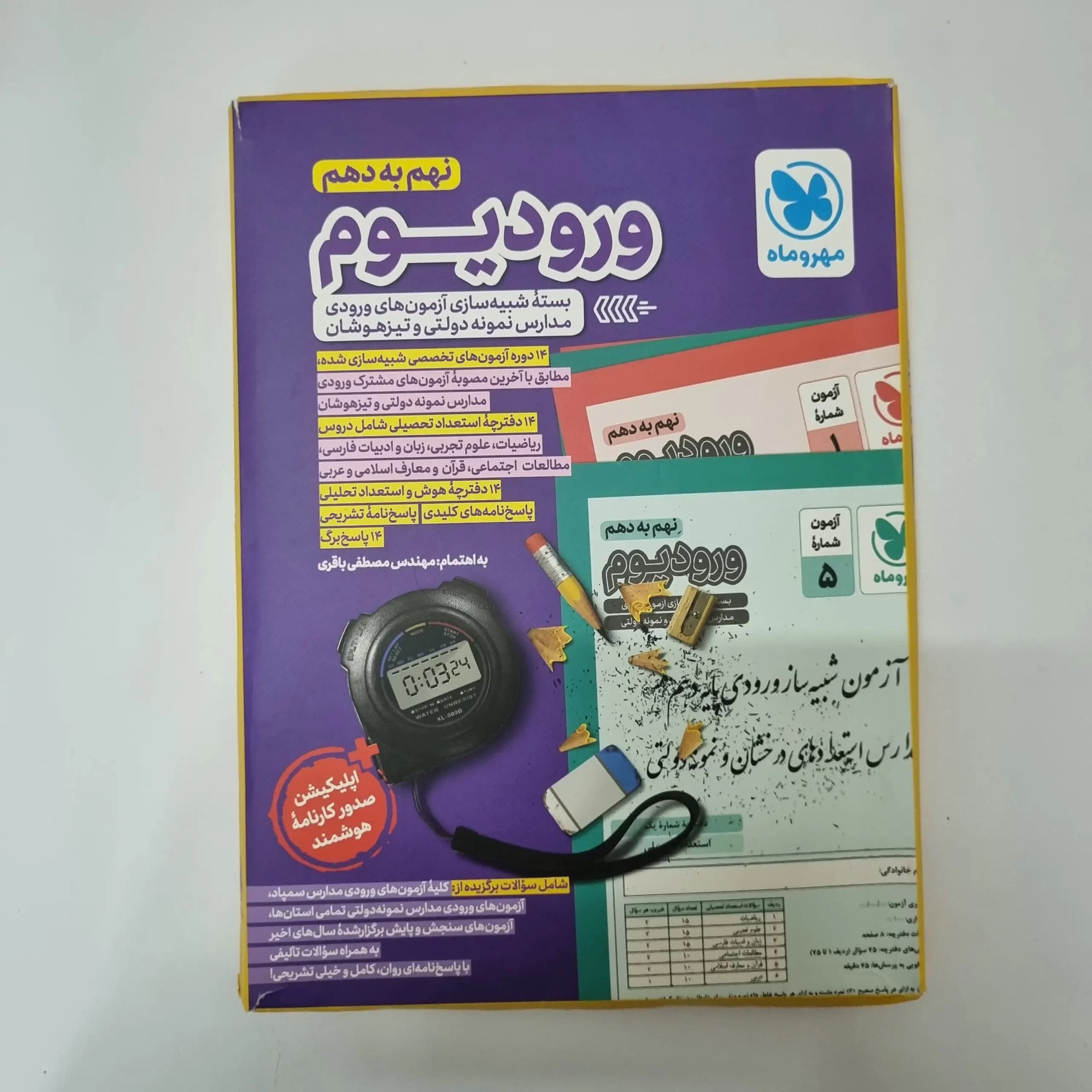 ورودیوم نهم به دهم مهروماه 1403(دست دوم)