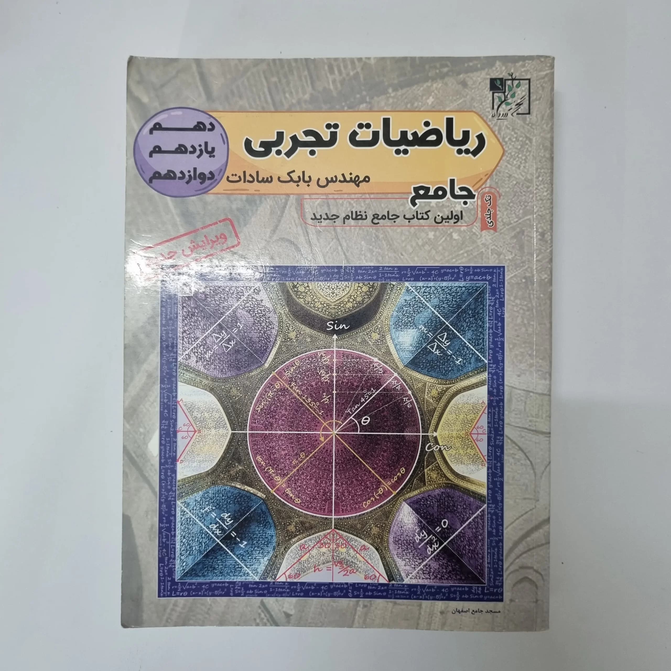 ریاضیات تجربی جامع تخته سیاه 98(دست دوم)