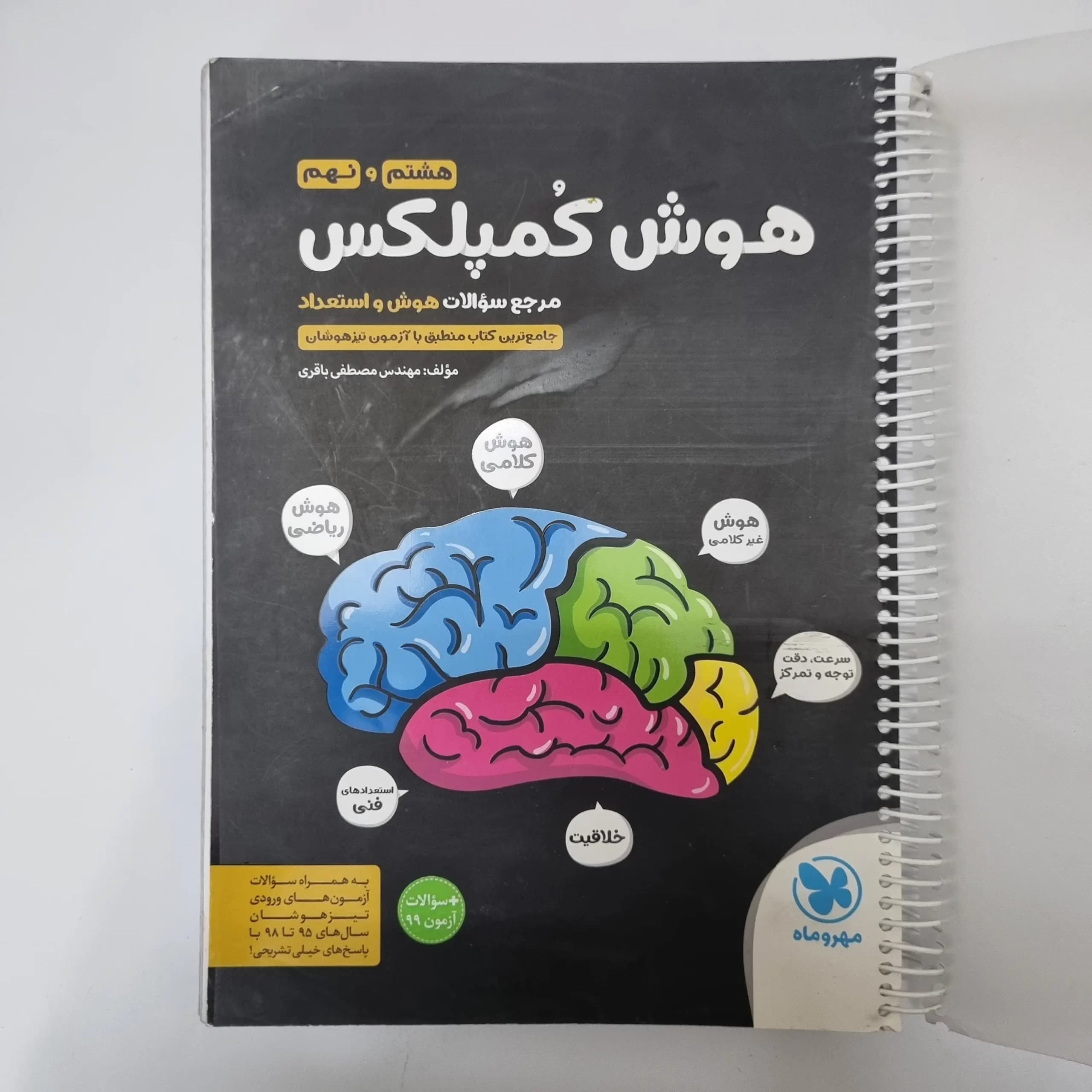 هوش کمپلکس هشتم و نهم 99 کد 127