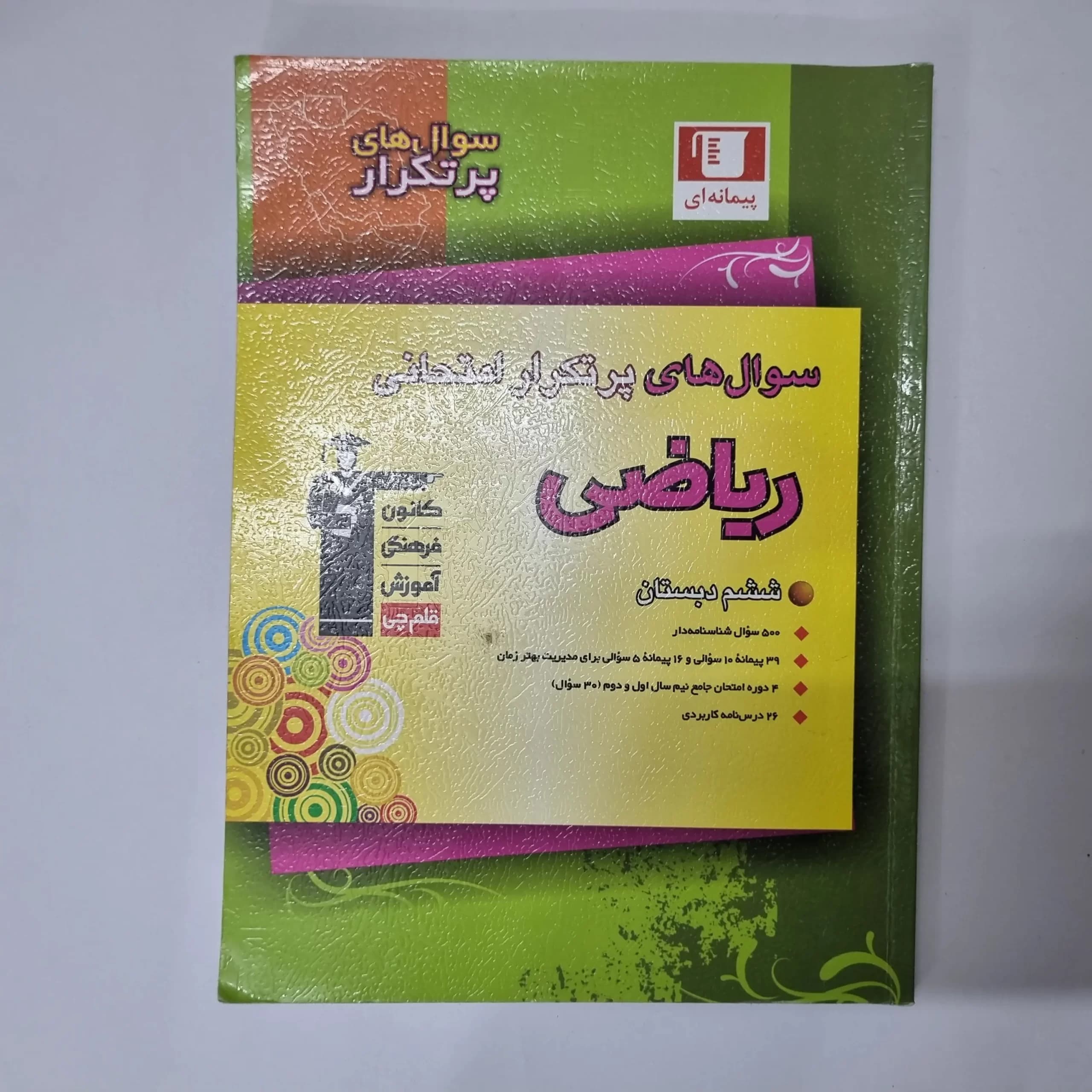 ریاضی ششم سوال های پرتکرار امتحانی کانون قلم چی 1403(دست دوم)