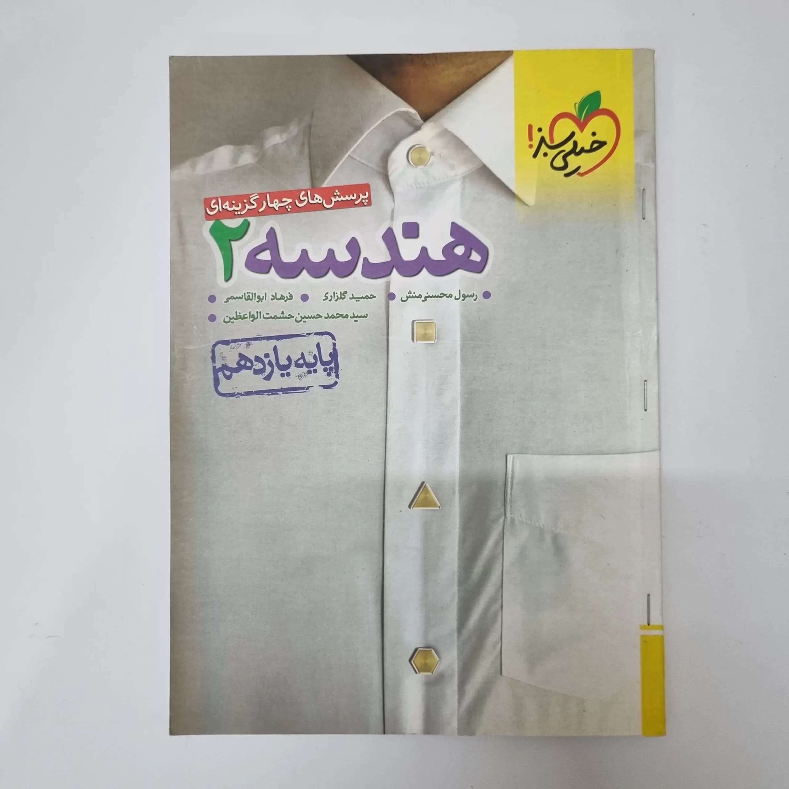 هندسه یازدهم تست خیلی سبز 1402کد123