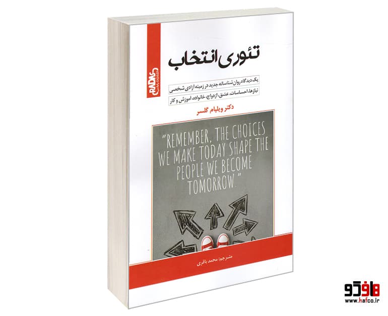 کتاب تئوری انتخاب نشر راداس