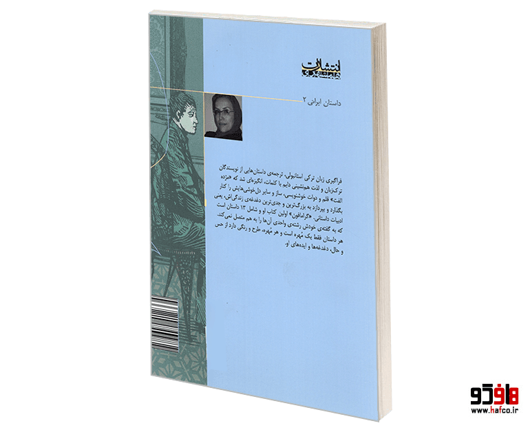 کتاب گرامافون نشر همشهری — تصویر ۲