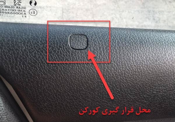 کورکن شاسی چهار درب پژو 206 هاچبک پانوراما — تصویر ۲