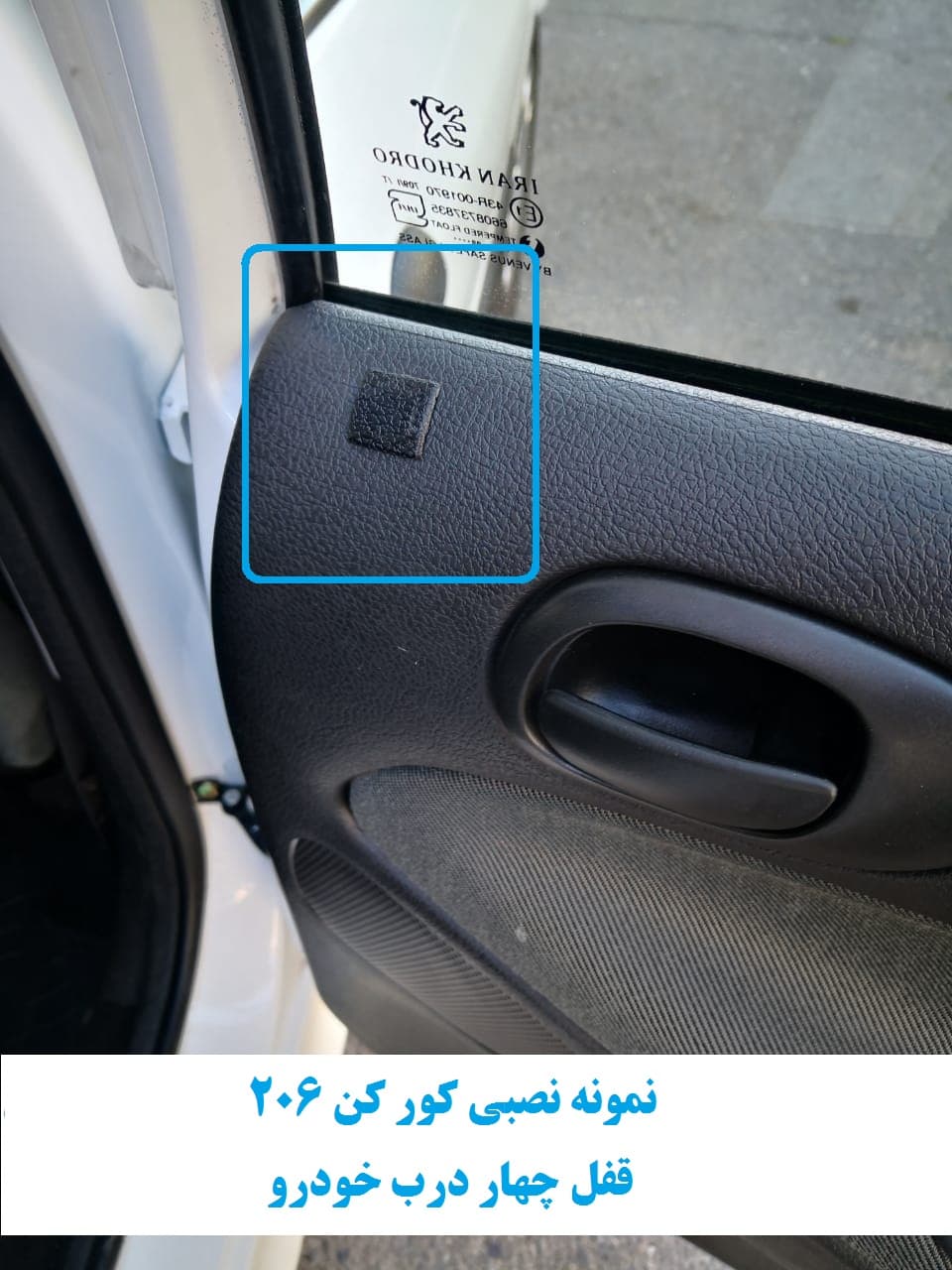 کورکن شاسی چهار درب پژو 206 هاچبک دنده ای — تصویر ۶
