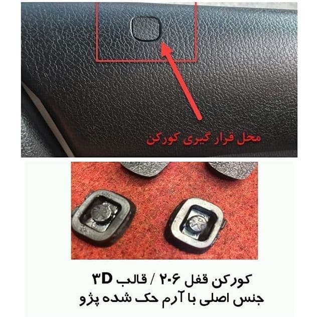 کورکن شاسی چهار درب پژو 206 هاچبک تیپ 1 — تصویر ۳